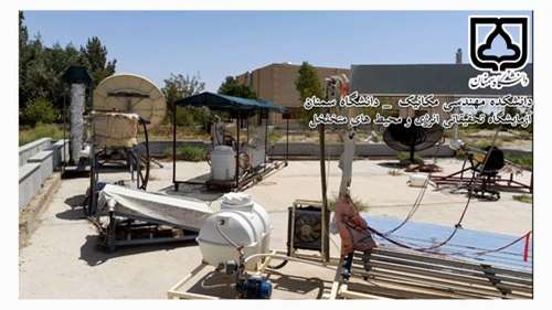  آزمایشگاه انرژی خورشیدی